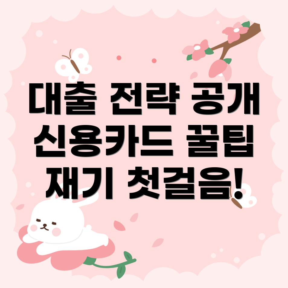 개인회생 후 대출