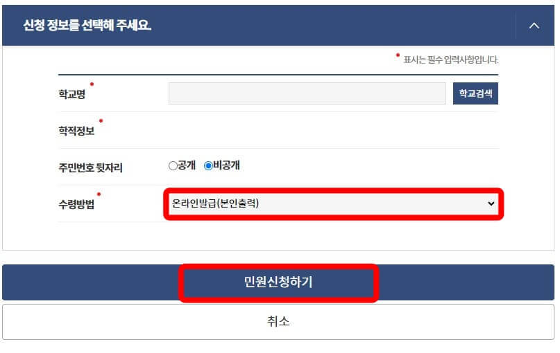 정부24-생활기록부-민원신청하기