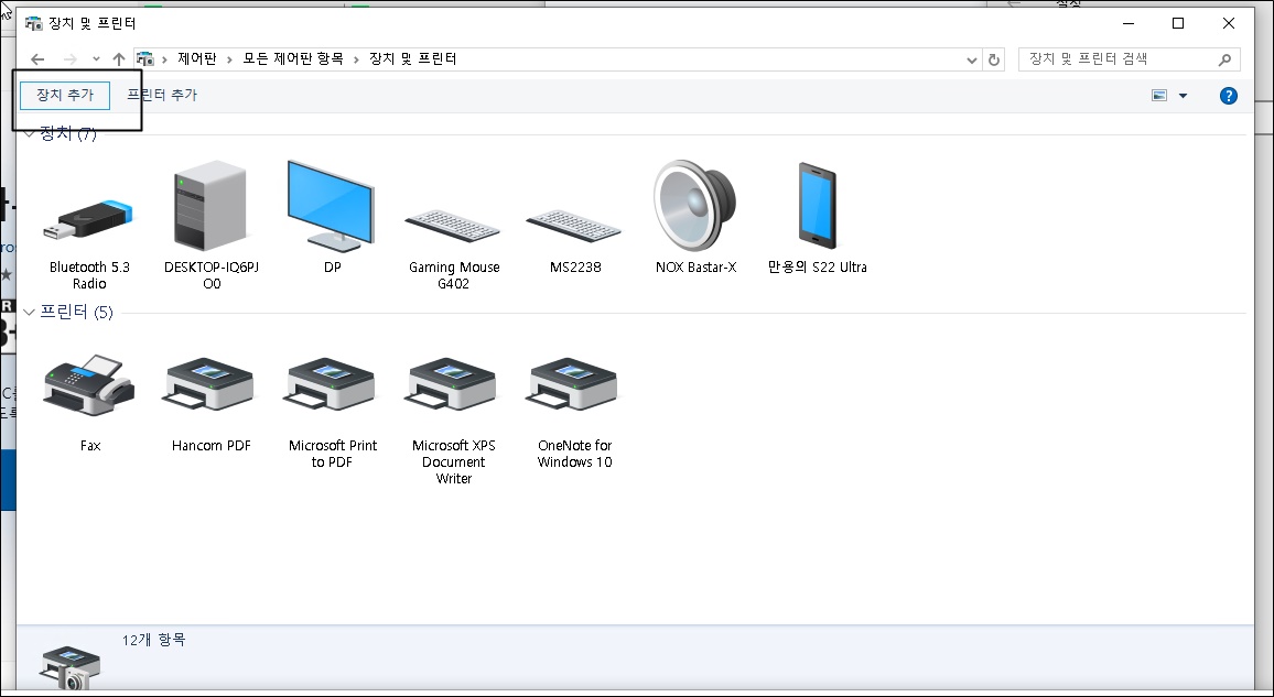 장치 추가 버튼 클릭