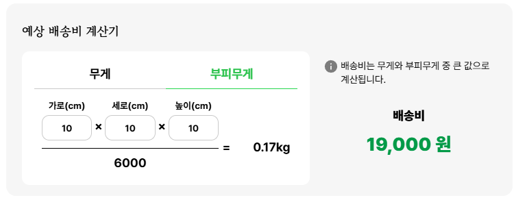 부피무게로 예상하기