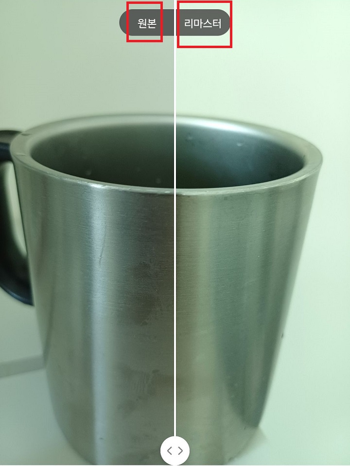 원본과 보정본이 함께 보임