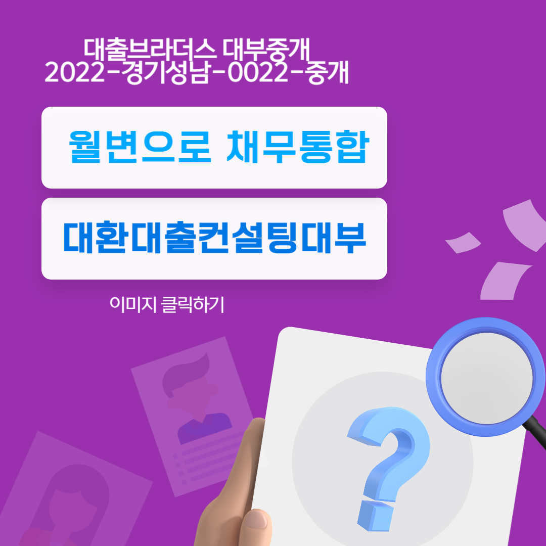 대환대출컨설팅대부