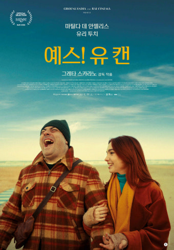 예스! 유 캔 영화 공식 포스터