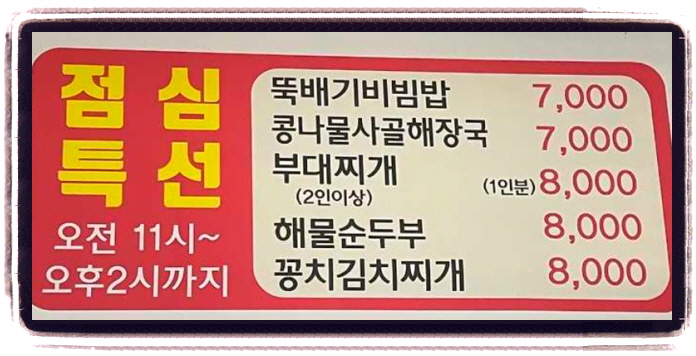 백반기행 원주 고추장삼겹살 289회