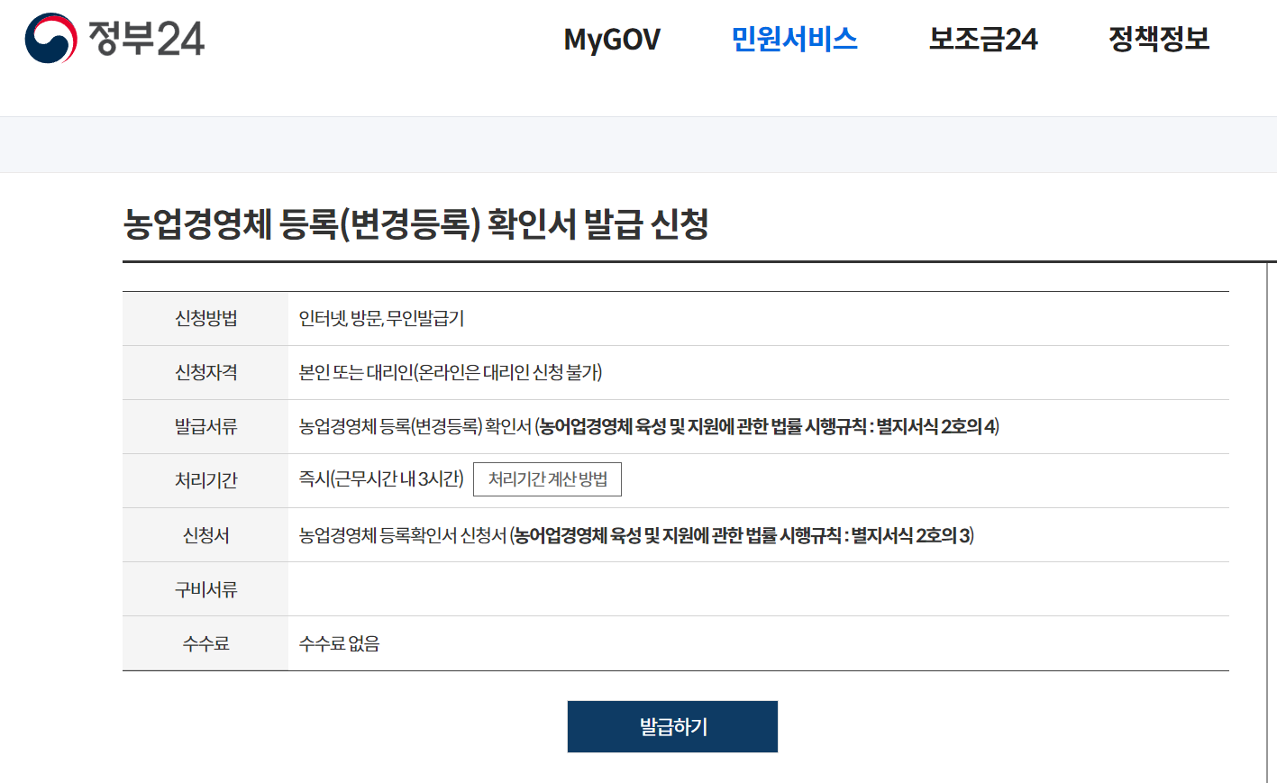 농업경영체등록 확인서 발급, 구비서류 빠르게 확인!!