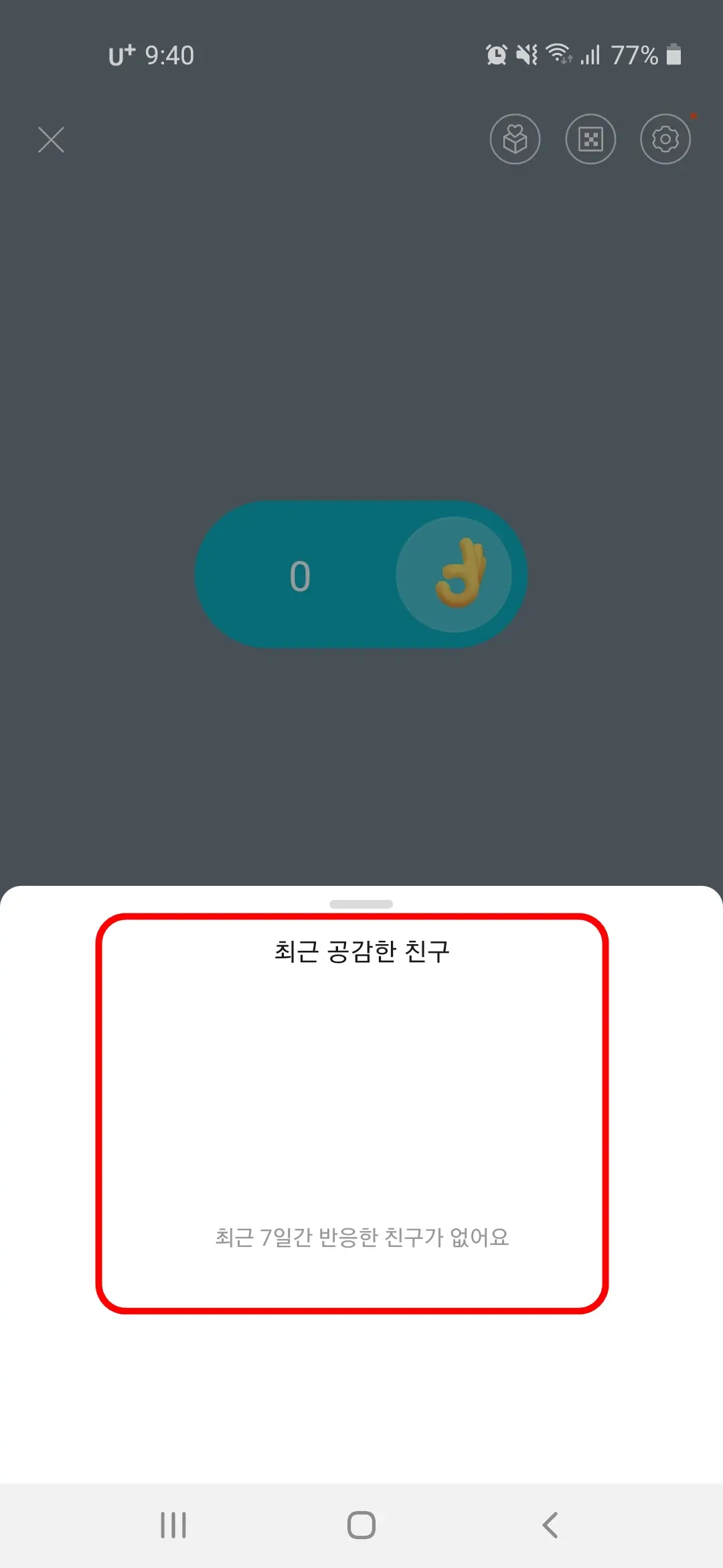 최근 공감한 친구