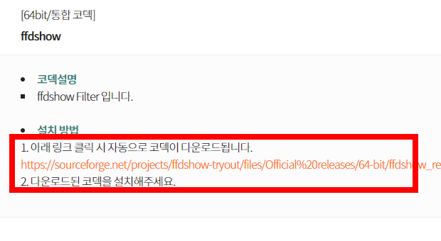 곰플레이어 통합코덱설치 방법