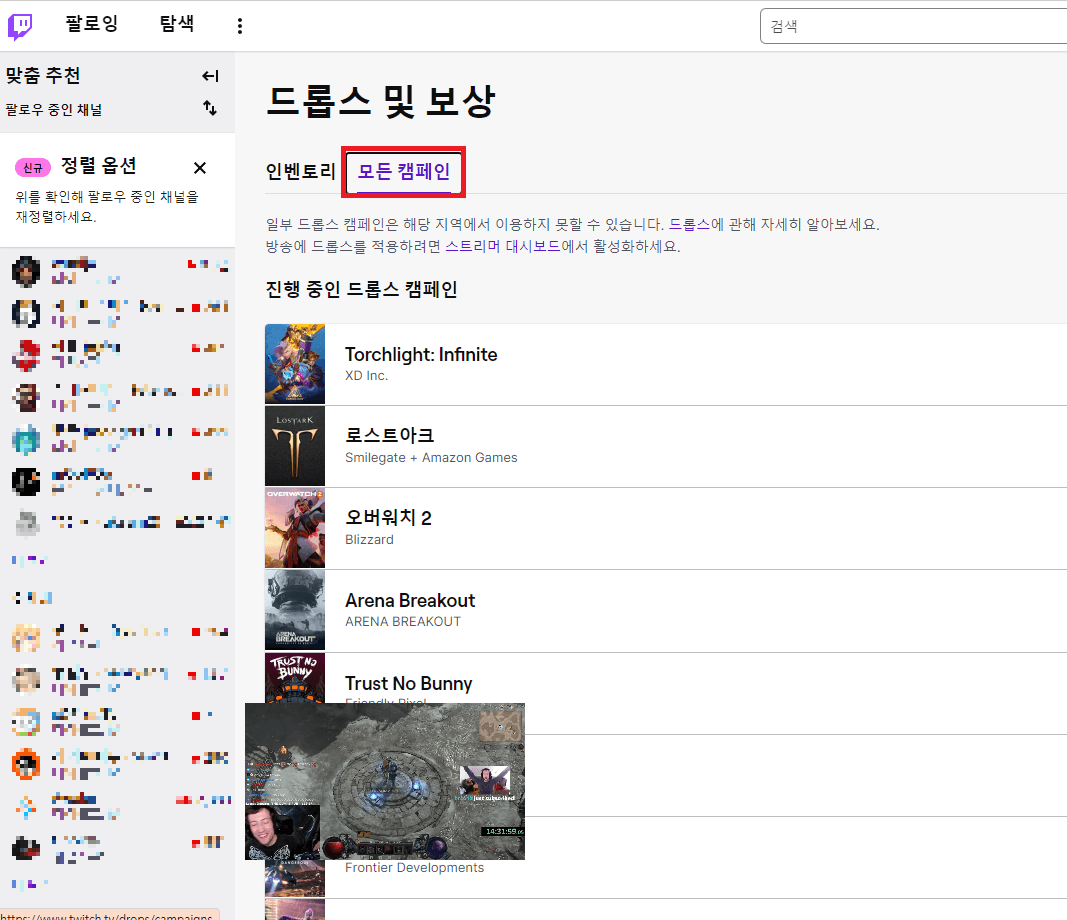디아블로4 트위치 드롭스 방법