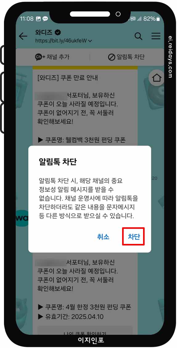 광고 채널 차단하는 방법
