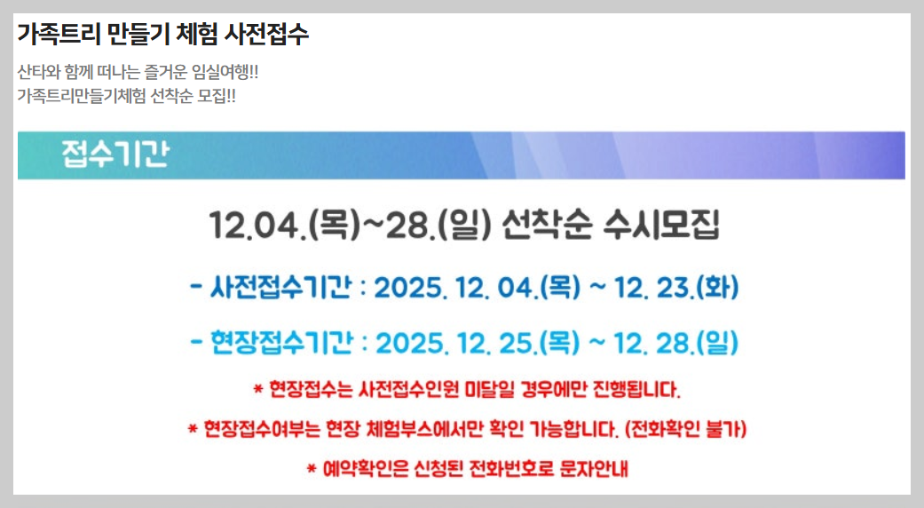 임실 산타축제