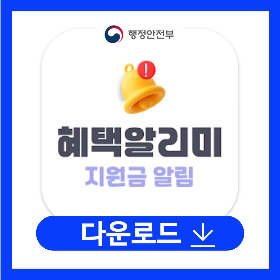 혜택알리미로 정부지원금 신한은행 쏠(SOL) 알림 설정 하는 방법