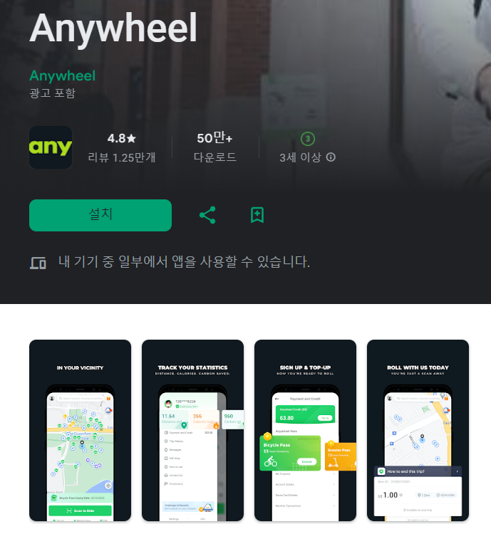 애니휠 앱스토어 화면