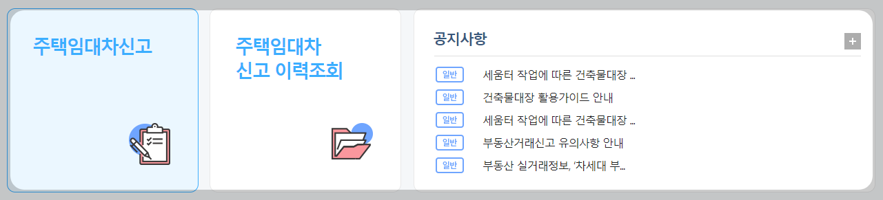 주택 임대차계약