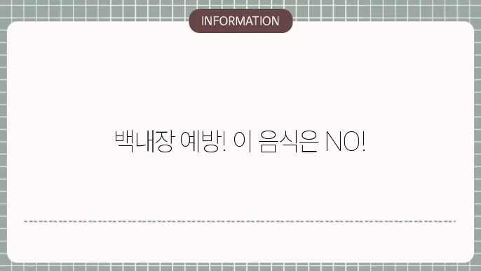 백내장에 나쁜 음식: '피해야 할 식단'