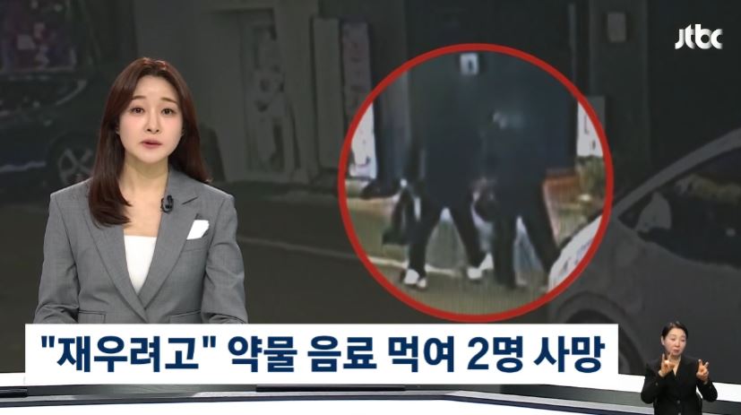 '약물 음료' 사망 사건 20대 여성 강북구 수유동 모텔 처방 받은 약 계획범죄