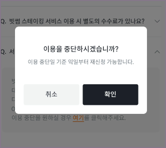 스테이킹 이용 중단 화면