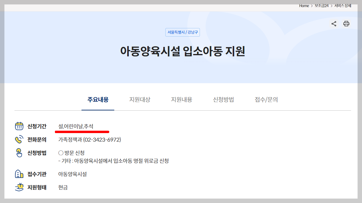 추석 명절 지원금