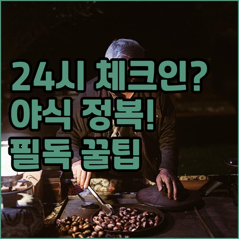 기타큐슈 스마일 호텔 고쿠라 24시간..