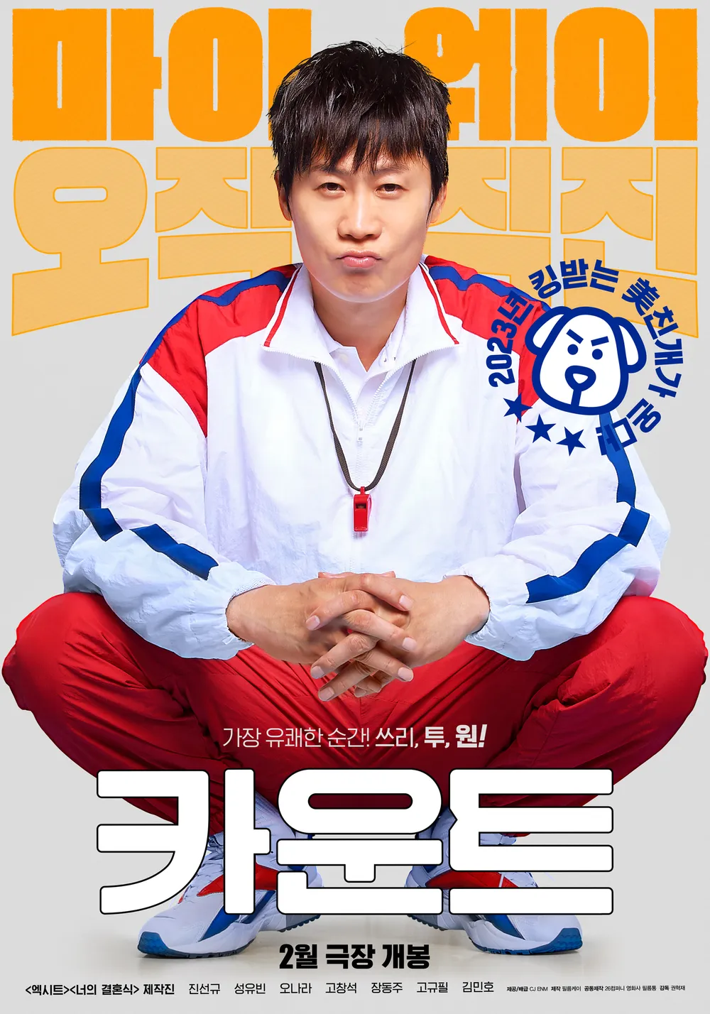 카운트 영화 사진