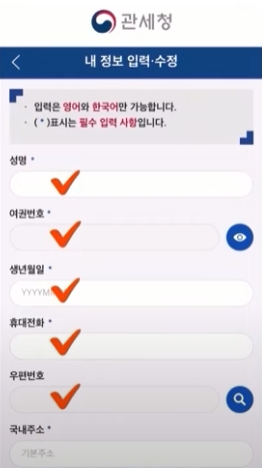 관세청 세관신고 어플 이용 방법 설명