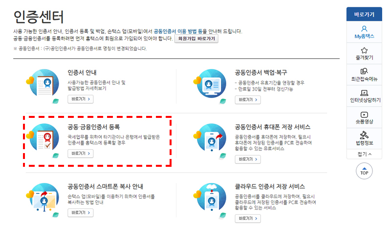 인증센터 페이지