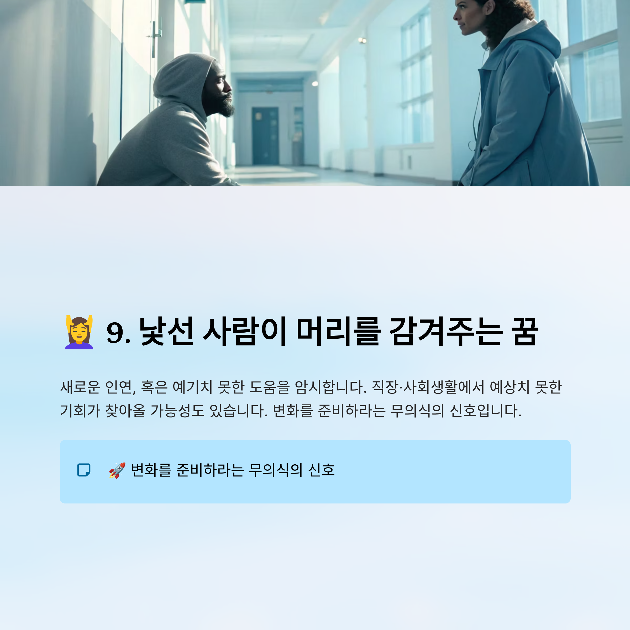 머리감는 꿈해몽 알아보기