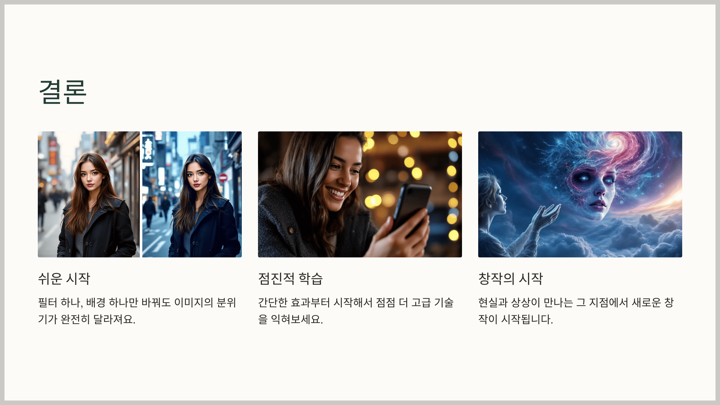 결론