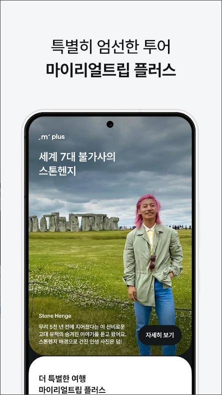 마이리얼트립