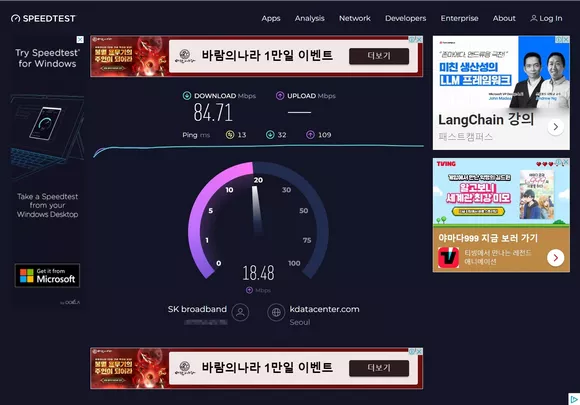업로드에 대한 인터넷 속도 측정
