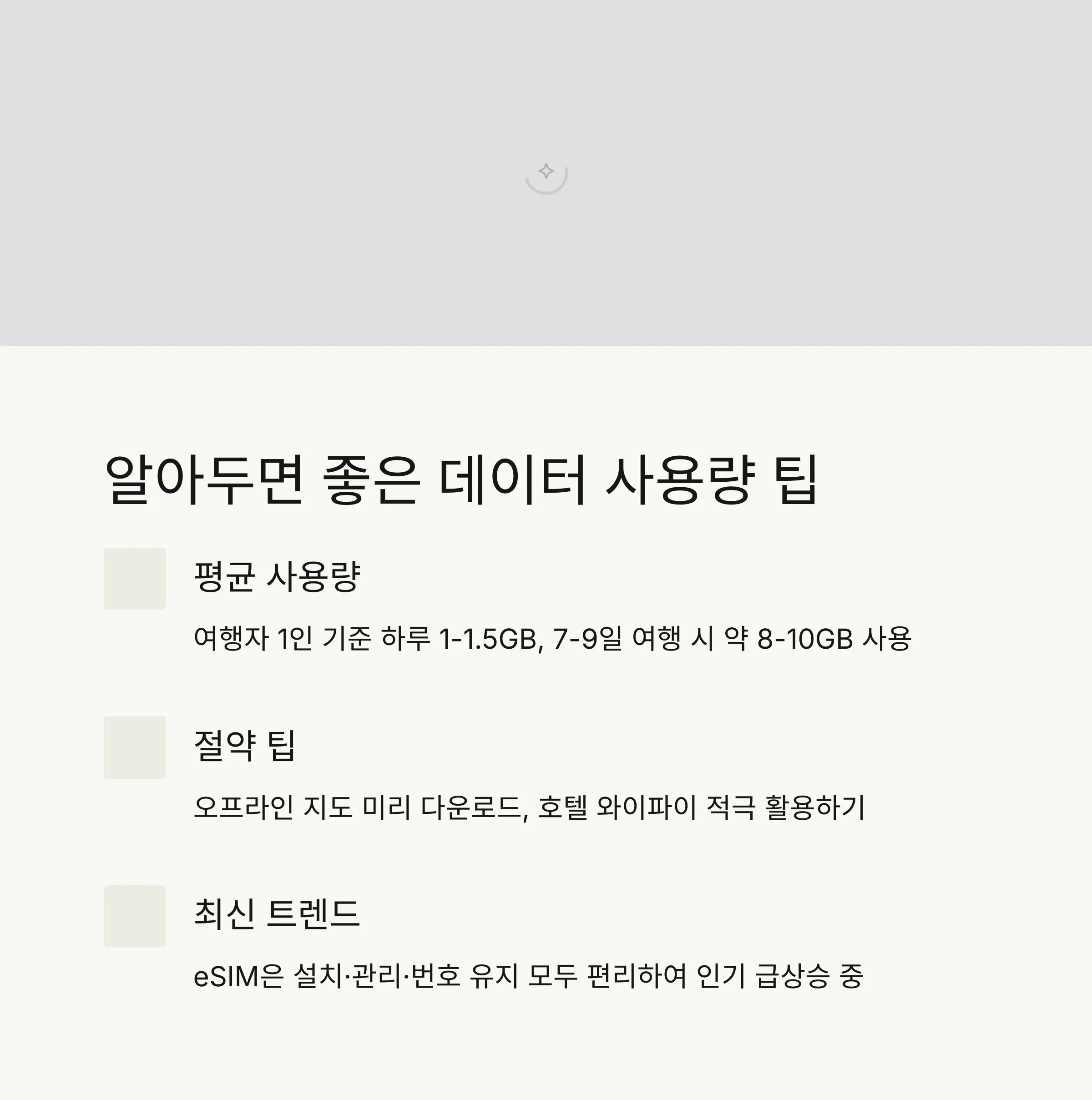 💡 해외에서 데이터 절약 꿀팁
