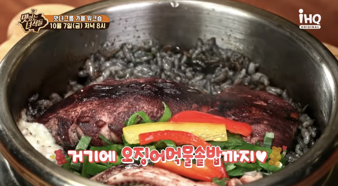 맛녀석오징어먹물솥밥사진