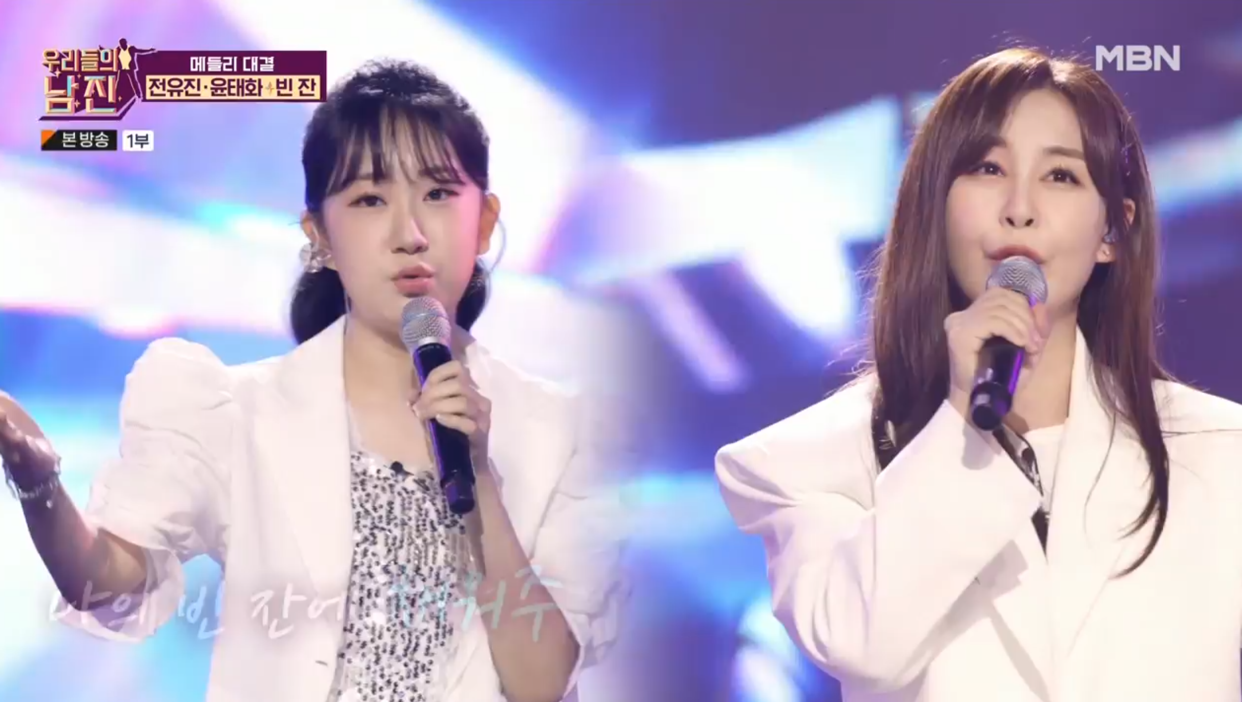 MBN 우리들의 남진