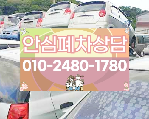 부산광역시폐차장