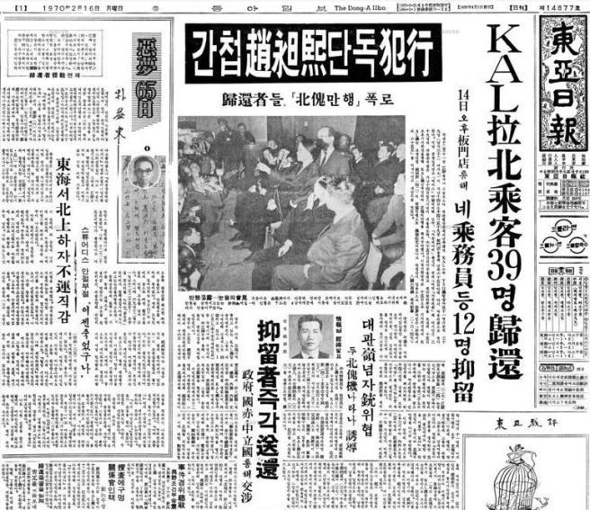 대한항공 납치 사건 납북자와 가족의 고통