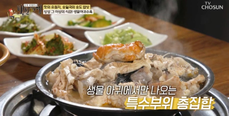 식객 허영만의 백반 기행 286회, 송일국의 송도 밥상