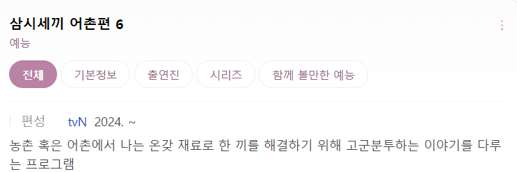 삼시세끼 촬영지