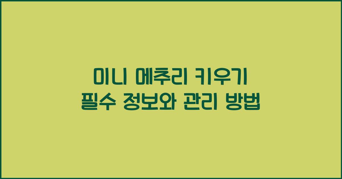 미니 메추리