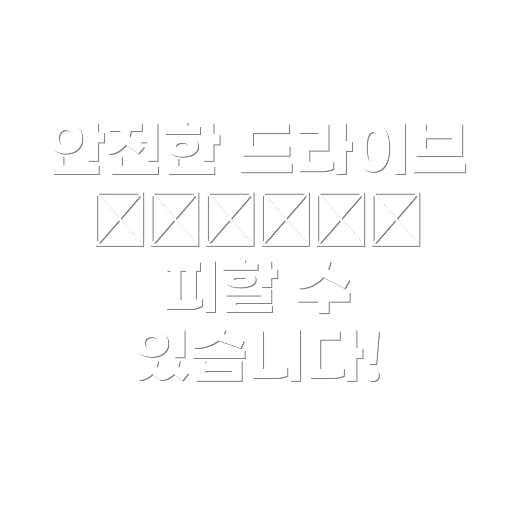 자동차 긴급출동 서비스