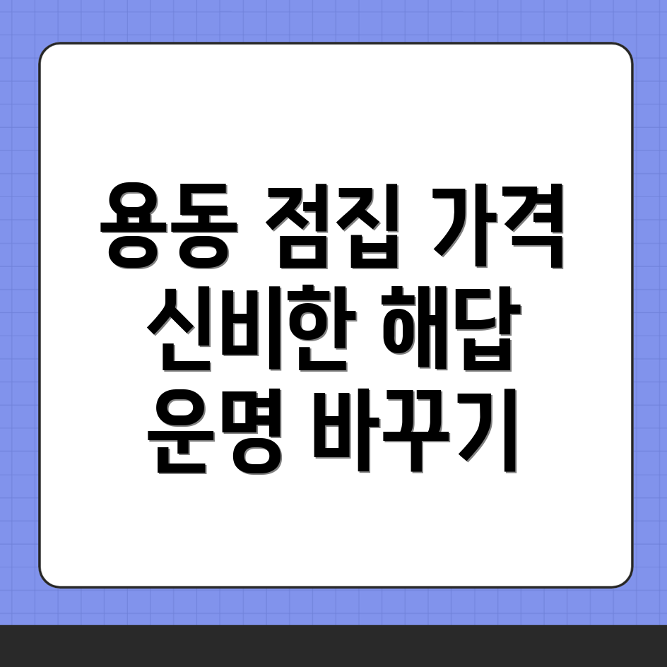 김제시 용동 점집