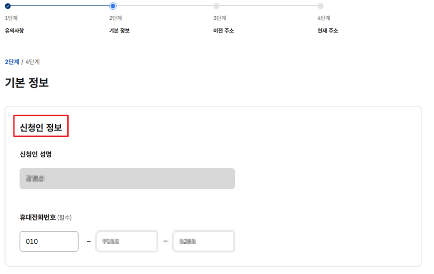 전입신고 인터넷 신고 방법 (정부24 활용)