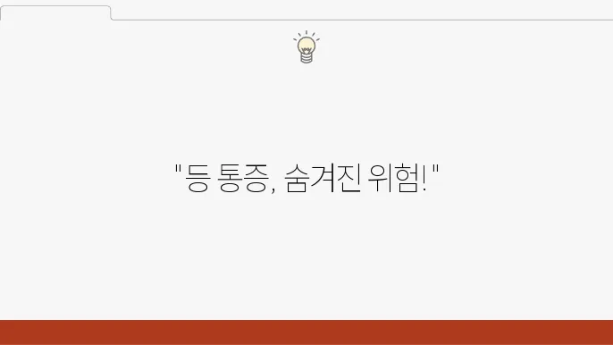 등 통증 원인 질환 췌장염 대동맥박리 콕콕 찌르는 등 중앙 통증