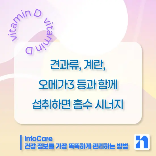 비타민D 복용시간 복용방법