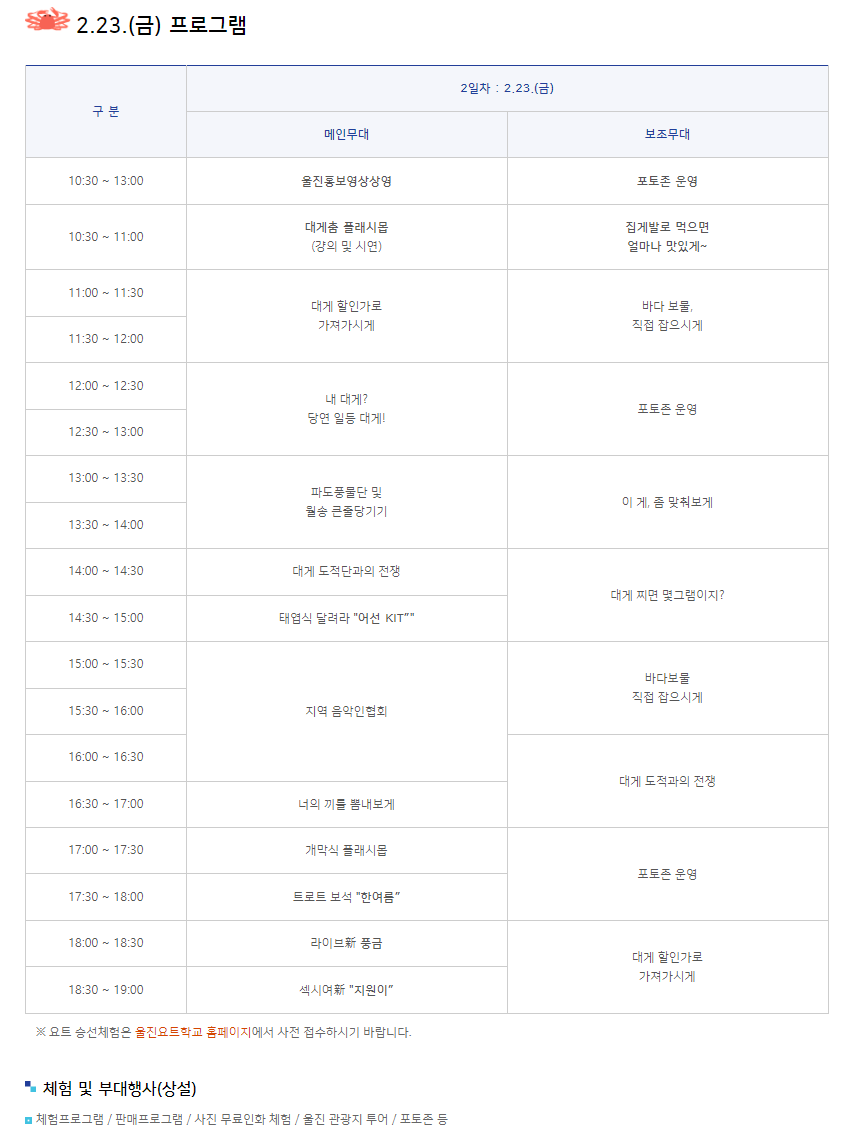 울진대게 축제 체험 프로그램 행사 플래시몹