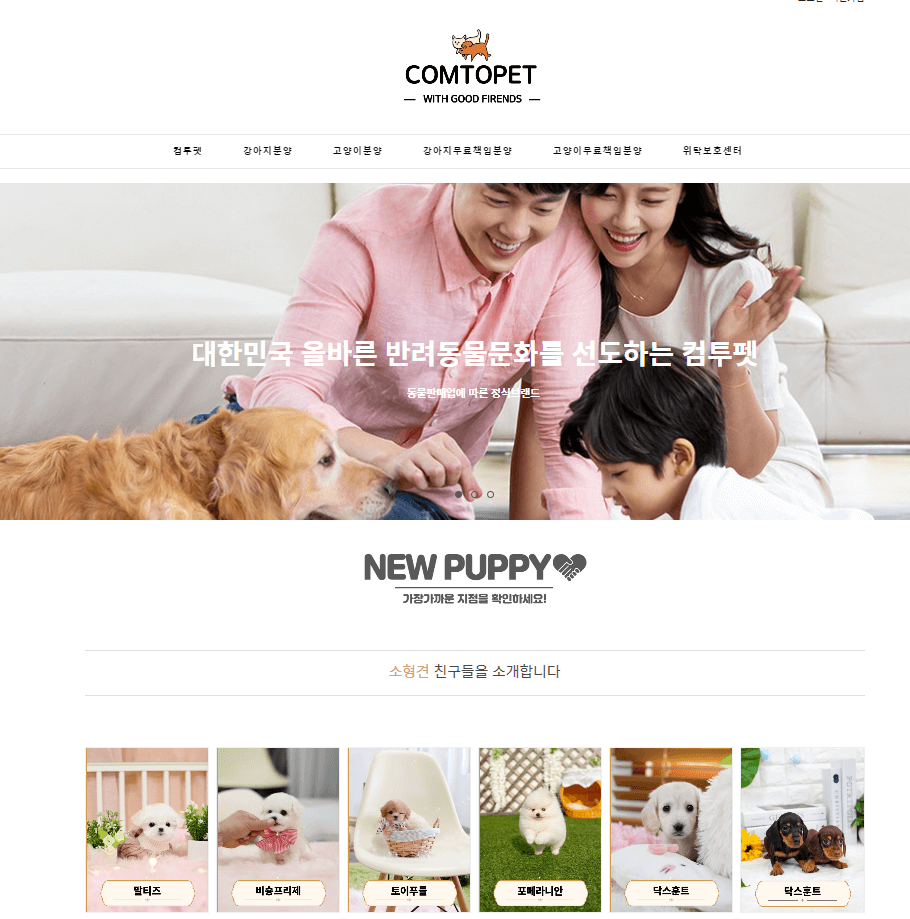 강아지 분양, 입양 사이트