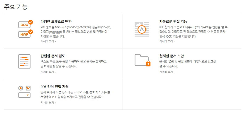 알pdf 주요 기능 목록