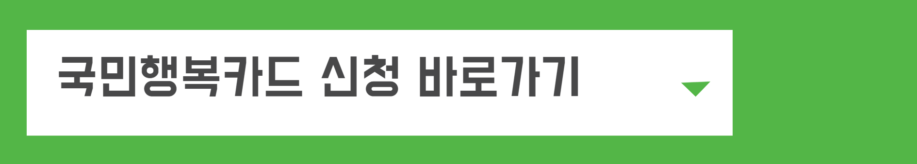 첫만남이용권