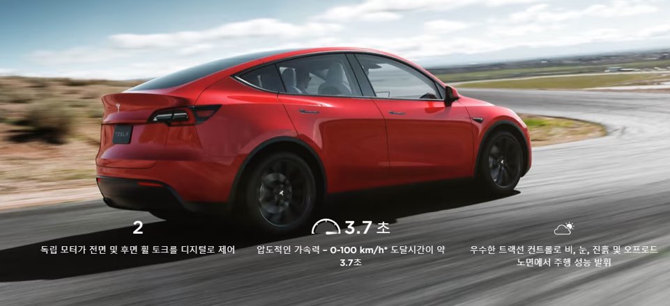 테슬로 모델Y