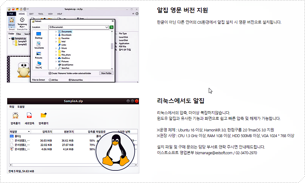 알집 주요 기능 소개 4