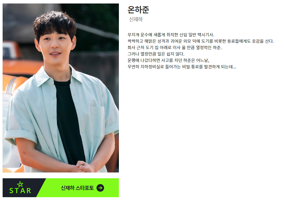 모범택시 시즌2 총정리