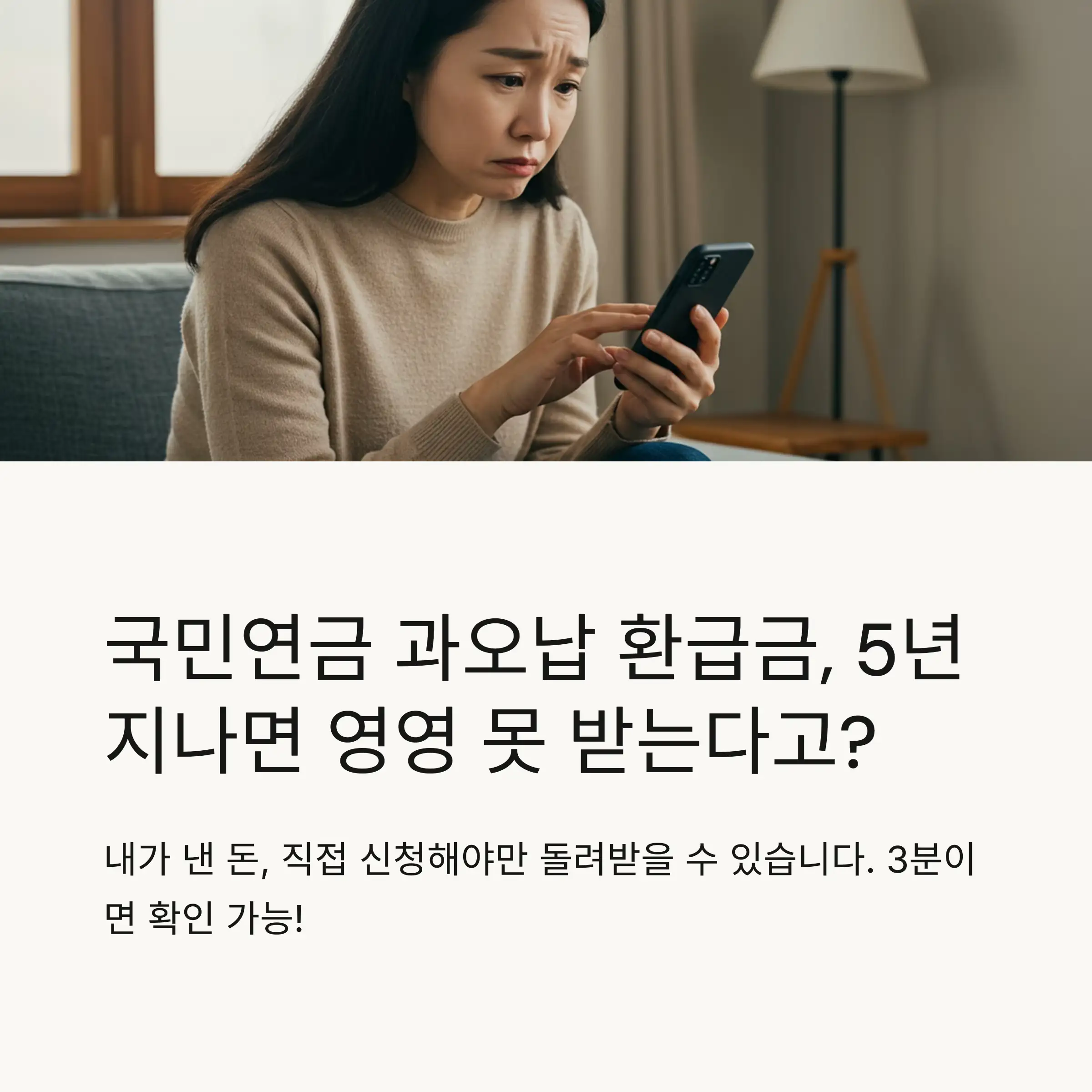 국민연금 과오납 환급금이란?